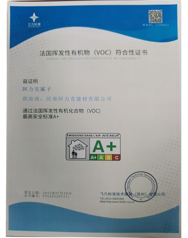 法國揮發性有機物（VOC）符合性證書
